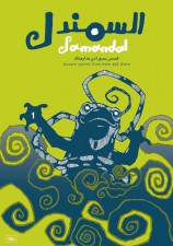 Samandal Cover